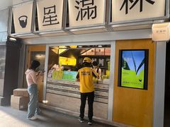 -星满杯TEAFUL(罗湖东门店)