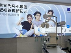 -阿波罗眼镜·蔡司授权店(孙厝店)