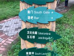 -御林古桑园