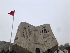 -沈阳“九·一八”历史博物馆