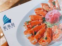 -新海利海鲜城·41年珠海老字号(夏湾店)