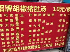 -胡椒猪肚汤(康王店)