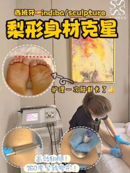 -Fundi张玉珊修身堂·indiba·BTL科技瘦身