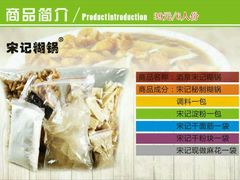 android_upload_pic-宋记糊锅总店