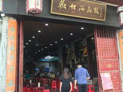 门面-欢姐伦教糕(北海大道北店)
