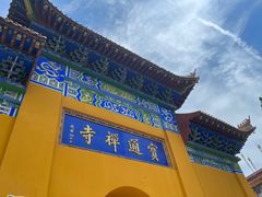 -宝通禅寺