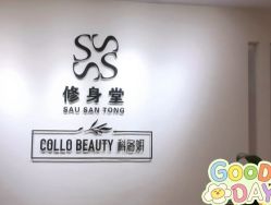 -健身堂科技美肌SPA