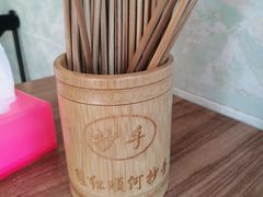 -继红顺河抄手名小吃