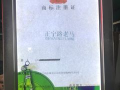 -清真老马家国华牛奶鸡蛋醪糟(正宁路店)