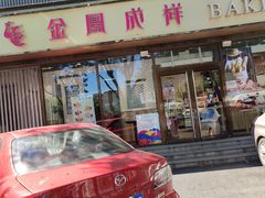 门面-金凤成祥(东直门现烤面包店)