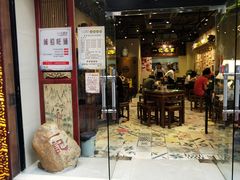 门面-一记面馆(易发店)