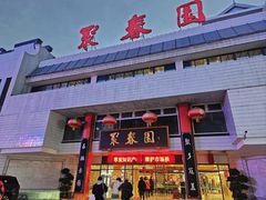 -聚春园自助餐厅(东街口店)