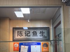 -官塘陈记鱼生·潮汕砂锅粥·牛肉火锅(潮枫路总店)