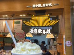 门面-茶颜悦色(登高路上店)