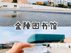 -金陵图书馆