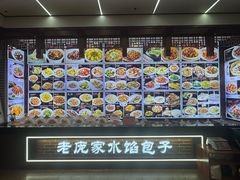 -老庞家水馅包子馆