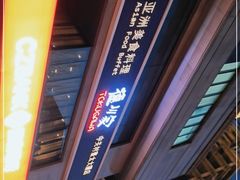 -德川家日本料理(中关村寰太大厦店)