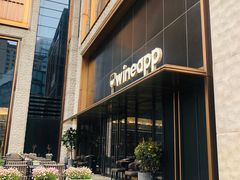 门面-wineapp葡萄酒餐吧(外滩金融中心店)
