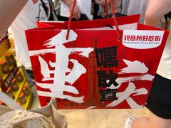 -丁家坡洋芋·观音桥好吃街A区(全国总店)