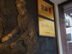 -双喜老铺(人民广场店)