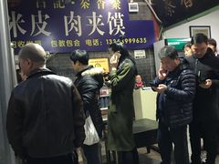 -吕家米皮