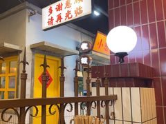 -憨铁匠火锅(红山6979店)