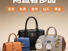 -江奢典汇·名包名表·黄金回收