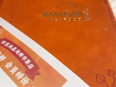 -珍宝海鲜JUMBO Seafood(尚嘉店)
