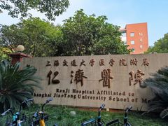 -上海交通大学医学院附属仁济医院(北院)