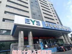-长春爱尔眼科医院