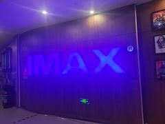 -卢米埃影城(长楹天街IMAX激光店)