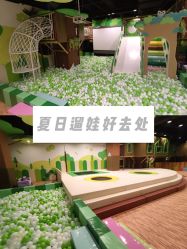 -绿野星空儿童乐园