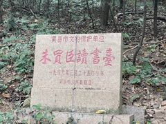 -穹窿山景区