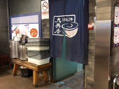 -天兴居(鲜鱼口街店)