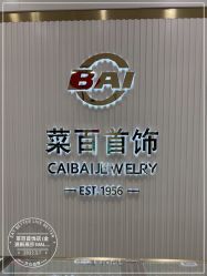 -菜百首饰(世纪金源购物中心店)