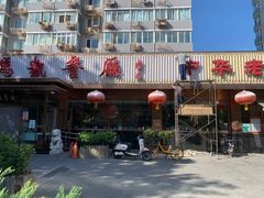 门面-马凯餐厅(长椿街店)