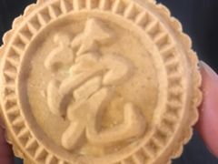 炒米饼-禄源公·老莞诚饭店