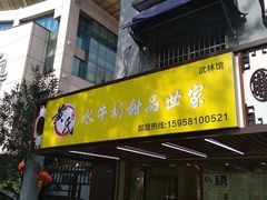 门面-黄氏壹品汇•水牛奶甜品(全国总店)