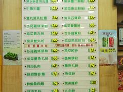 菜单-文辉墨鱼丸大王(铜锣湾渣甸街总店)