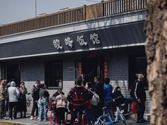 -北大地皖峰饭馆