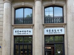 -富贵面包公司(运河店)