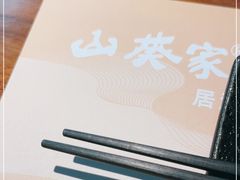 -山葵家居酒屋(天目里店)