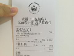 账单-麦陌(正弘城店)