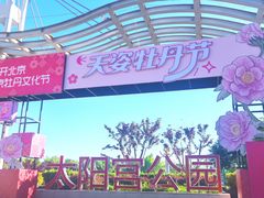 -太阳宫公园