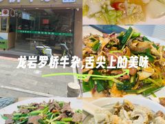-龙岩罗桥牛杂(长青路店)