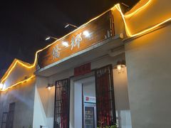 门面-侨乡