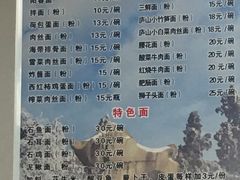 菜单-庐山牯岭老面馆(牯岭街店)