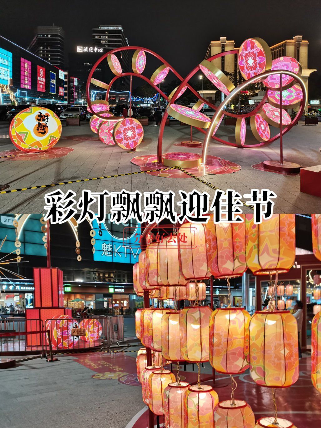 蛇年新春的彩灯