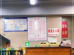 -顺通大冷面(吉祥店)