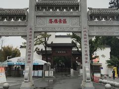 -东湖落雁景区